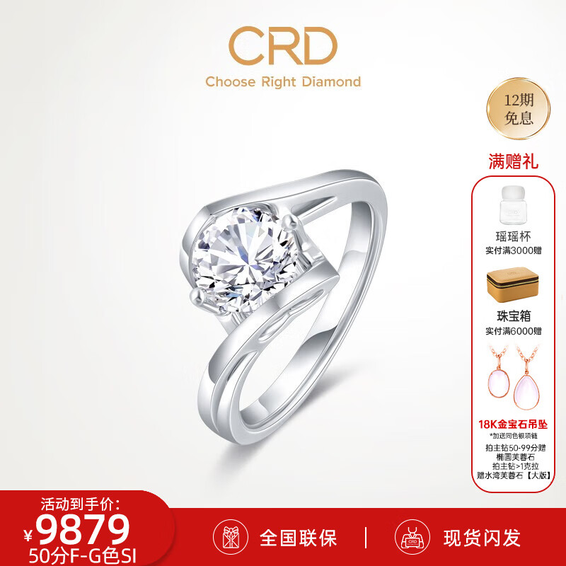 CRD克徕帝【现货闪发】 天使之吻钻戒女戒求婚钻石戒指 分色