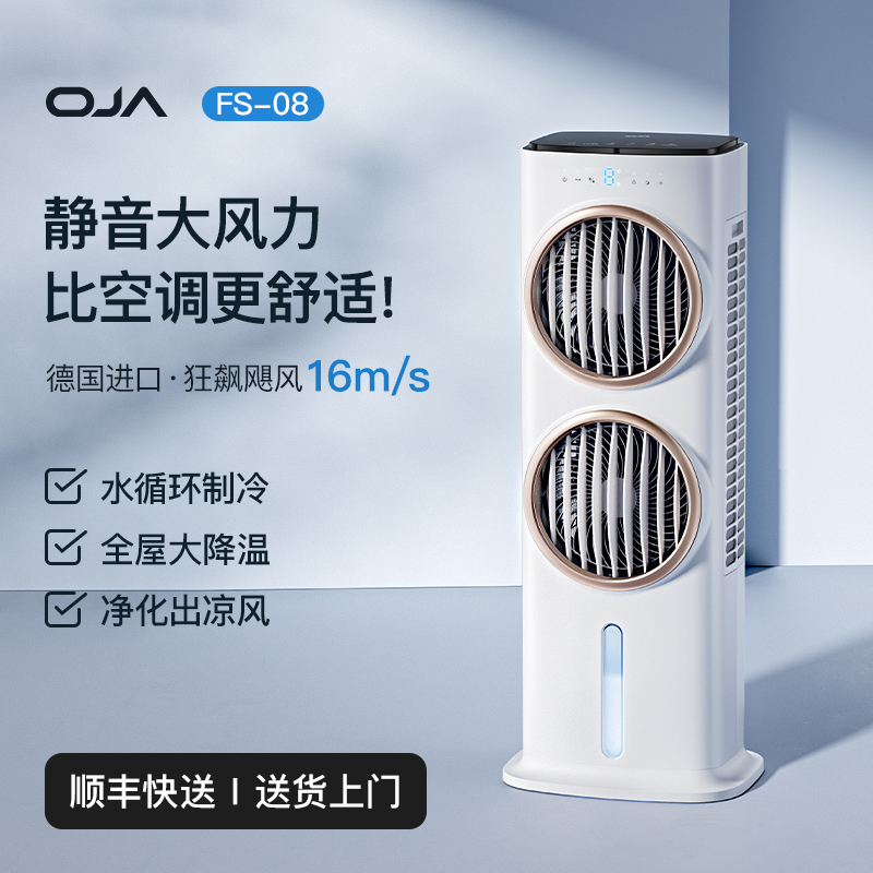 OJA空调风扇制冷家用卧室轻音电风扇冷风机移动立式水冷塔扇摇头