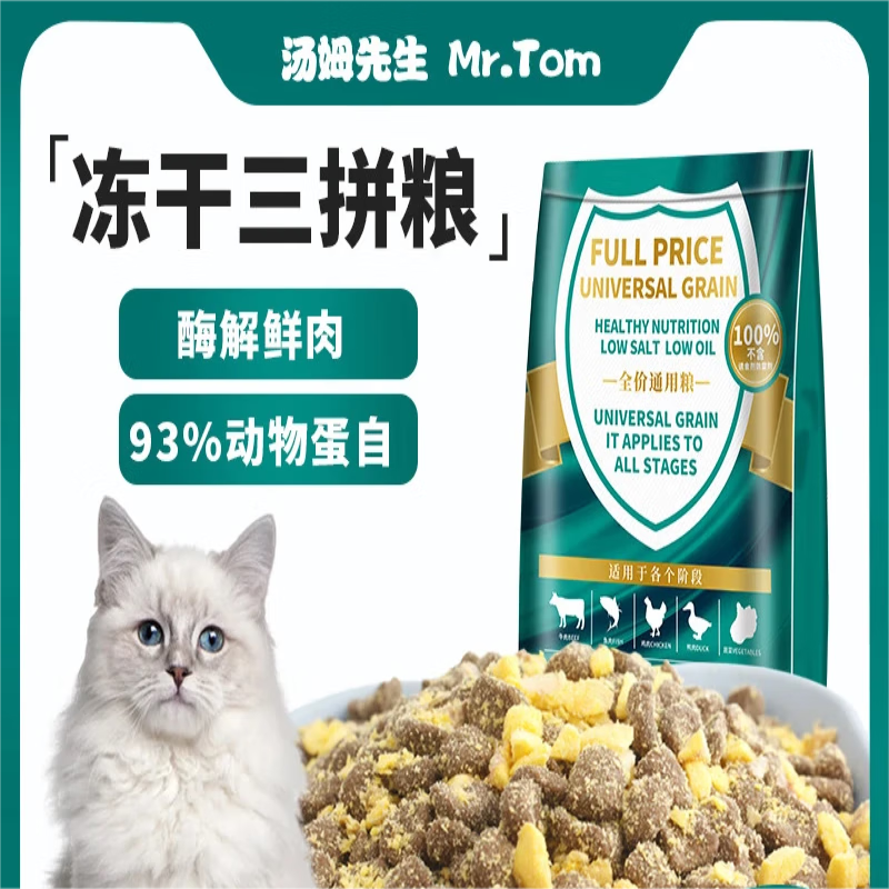 汤姆先生 MR.TOM冻干猫粮酶解鲜肉小猫幼猫孕猫蛋黄鸡肉增肥 500.0g一斤装 28蛋白鸡肉蛋黄牛肉三拼粮+8冻干