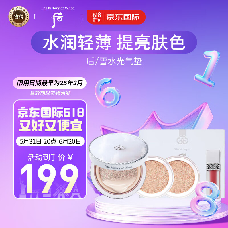 后 WHOO水分光镁白气垫BB霜套盒保湿遮瑕仿晒提亮肤色 