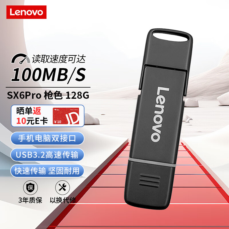 联想（Lenovo）128G Type-C USB3.2手机U盘 双接口 金属盖帽防尘防摔  SX6Pro系列 枪色 128GB