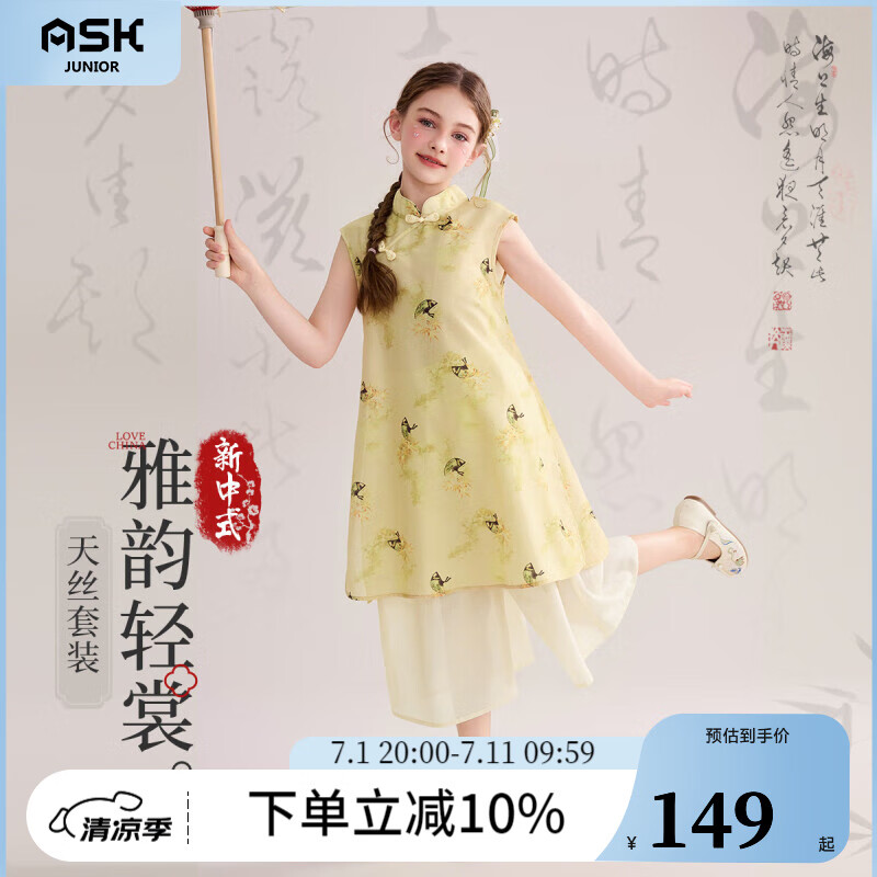 ASK JUNIOR女童国风套装夏季儿童天丝新中式无袖旗袍裙+裤子表演两件套 黄色 120