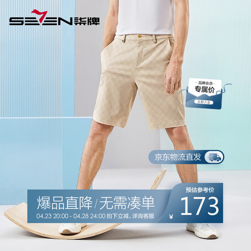 柒牌（SEVEN）【含莱赛尔】短裤男士2024夏季时尚潮流字母满印直筒裤子 杏色 32（170/80A）