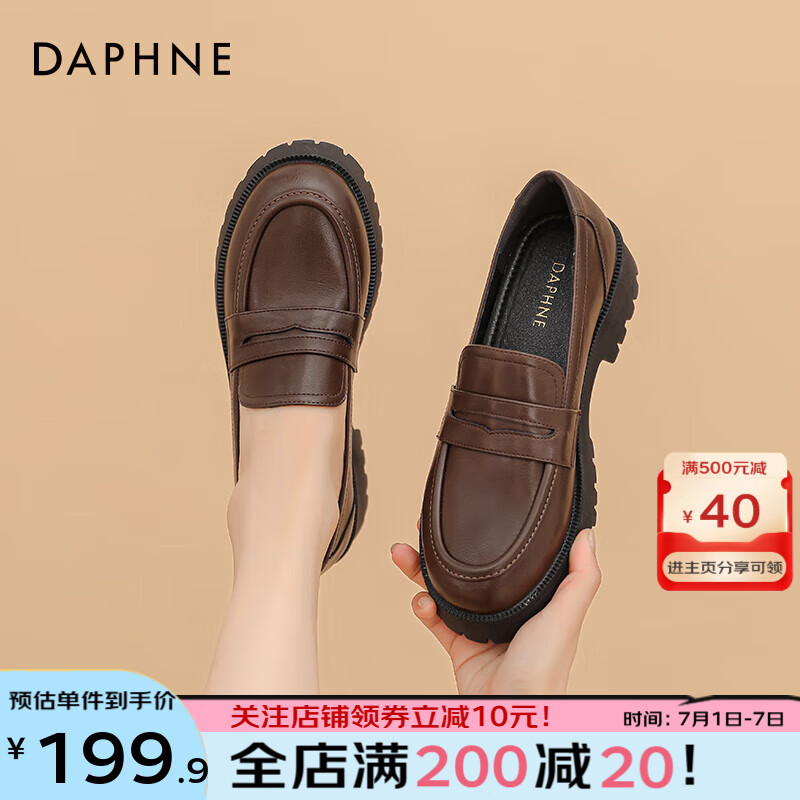 达芙妮（DAPHNE） 乐福鞋女2024英伦风女鞋厚底粗跟小皮鞋一脚蹬单鞋女 棕色海鸥【4cm齿轮底经典款】 39