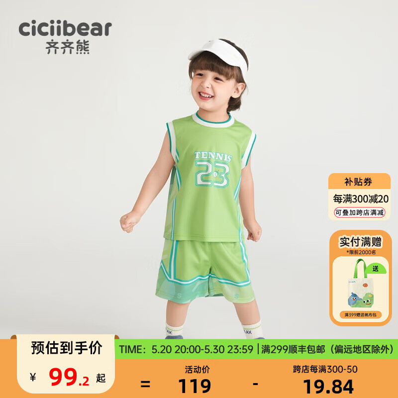 齐齐熊（ciciibear）男童背心套装夏装儿童运动篮球服男宝宝夏季 气泡绿 120cm