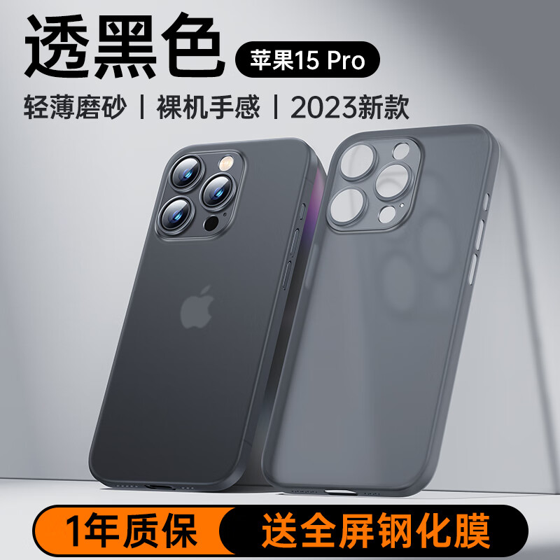 摩斐 适用苹果15pro手机壳iphone15pro保护套超薄半透明镜头全包防摔女男款【】