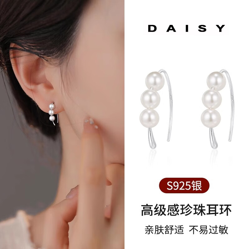 DAISY DREAM925纯银珍珠耳环女小众轻奢气质耳钉2024年个性流苏耳饰 925银珍珠耳环
