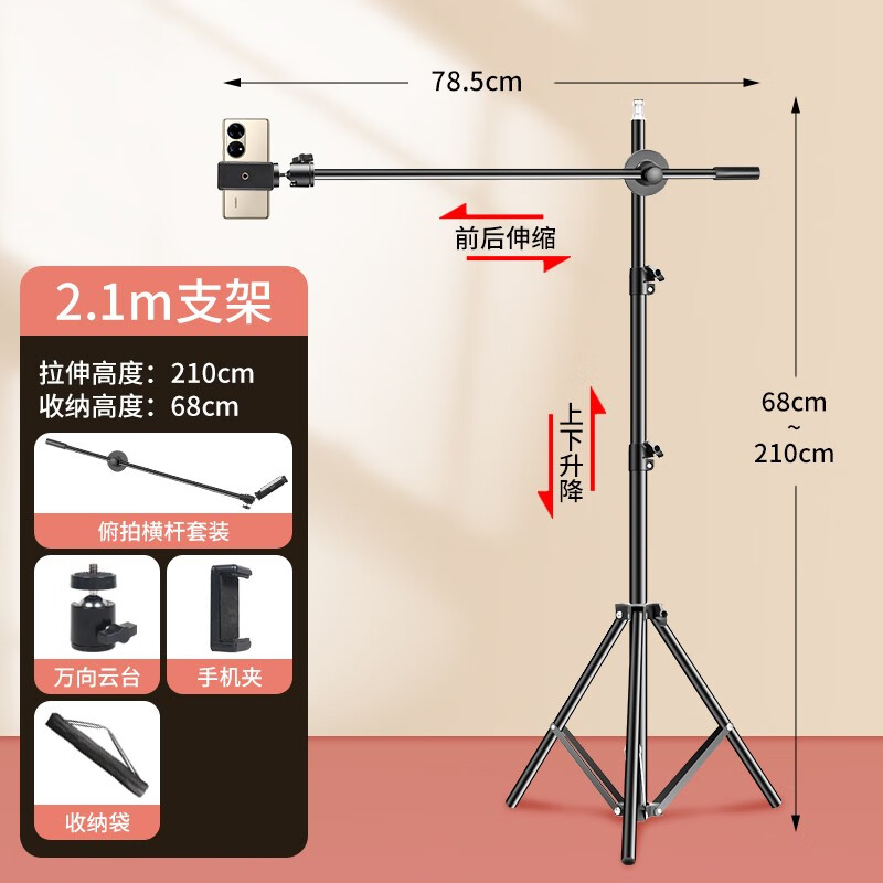 直播手机支架多功能落地俯拍支架可调节升降俯拍旋转支撑架懒人 +2.1M支架