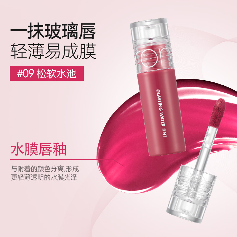 romand水膜唇釉迷你09#