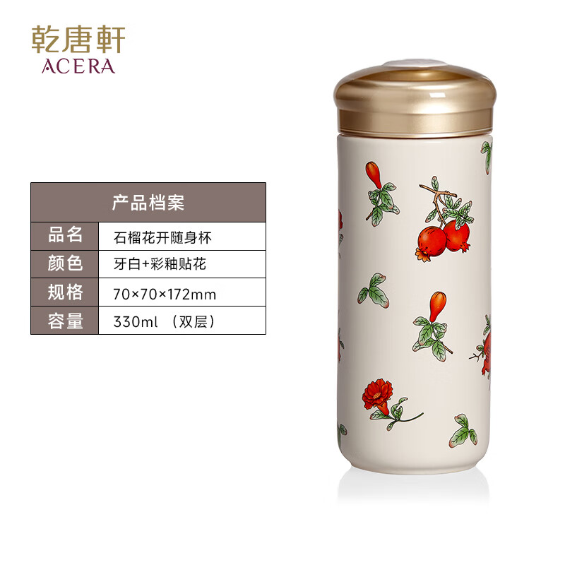 乾唐轩活瓷杯【佳品】石榴花开水杯茶杯陶瓷杯子随手杯手工 牙白+彩釉贴花 330ml