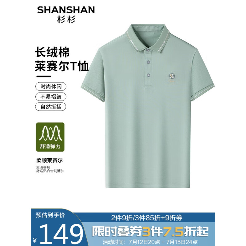 SHANSHAN杉杉天丝短袖t恤男夏季含棉莱赛尔透气POLO领男士商务休闲上衣 190 浅绿色