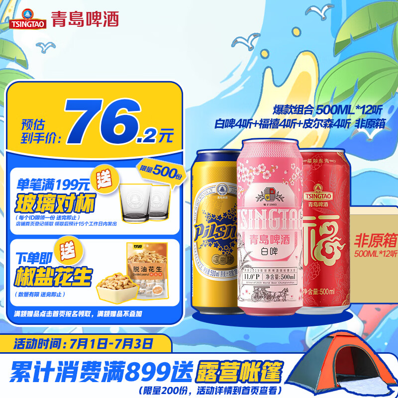 青岛啤酒（TsingTao）组合 500ml*12听 白啤4听+福禧4听+皮尔森4听 组合装 非原箱 组合 500mL 12罐 组合装