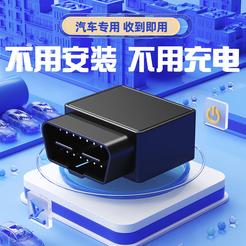 绿磁汽车GPS定位器OBD车载车辆防盗高清录音5G追踪器超长待机 4G版终身+实时定位+防盗录音