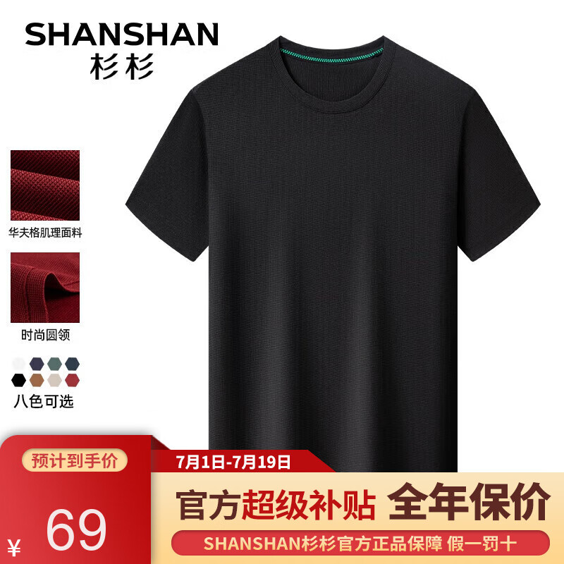 杉杉（SHANSHAN）短袖T恤男夏季圆领华夫格休闲凉感打底衫中年男士透气衣服薄Q 黑色 165