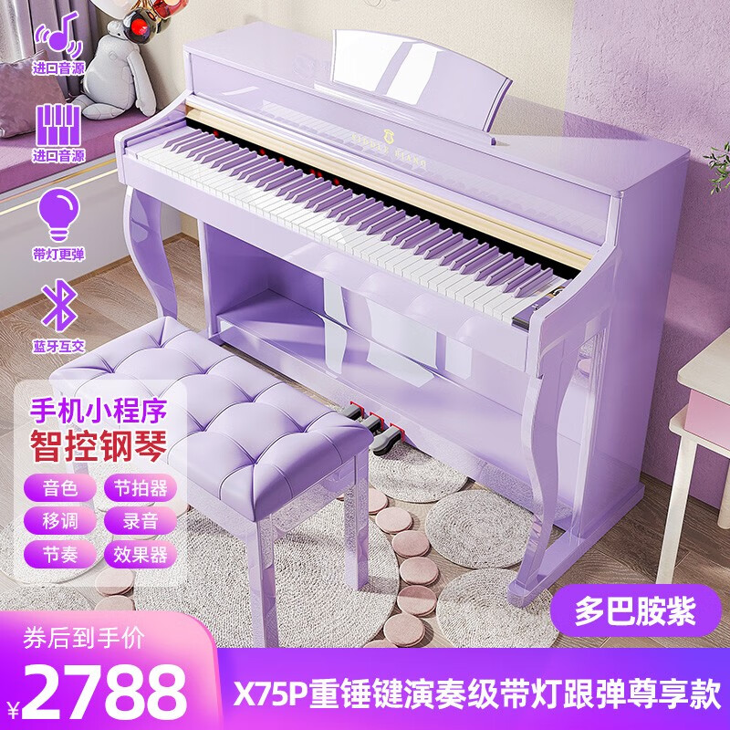 西德尔立式钢琴智能电钢琴家用幼师专业考级重锤机构名师推荐款X75 色 插电+充电款