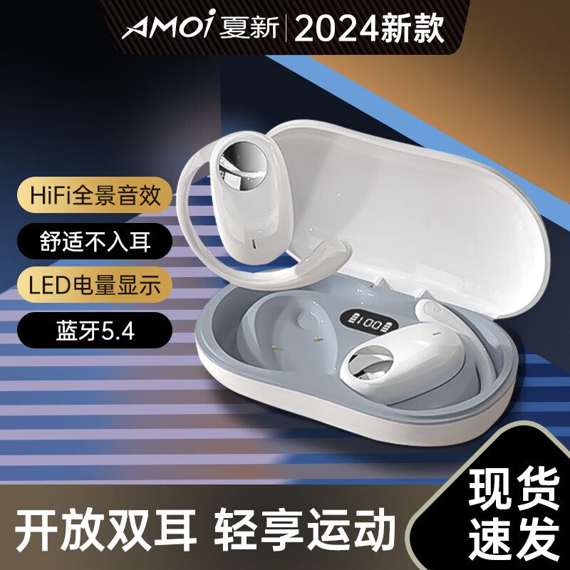  AMOI/夏新 蓝牙5.4 蓝牙耳机  白色