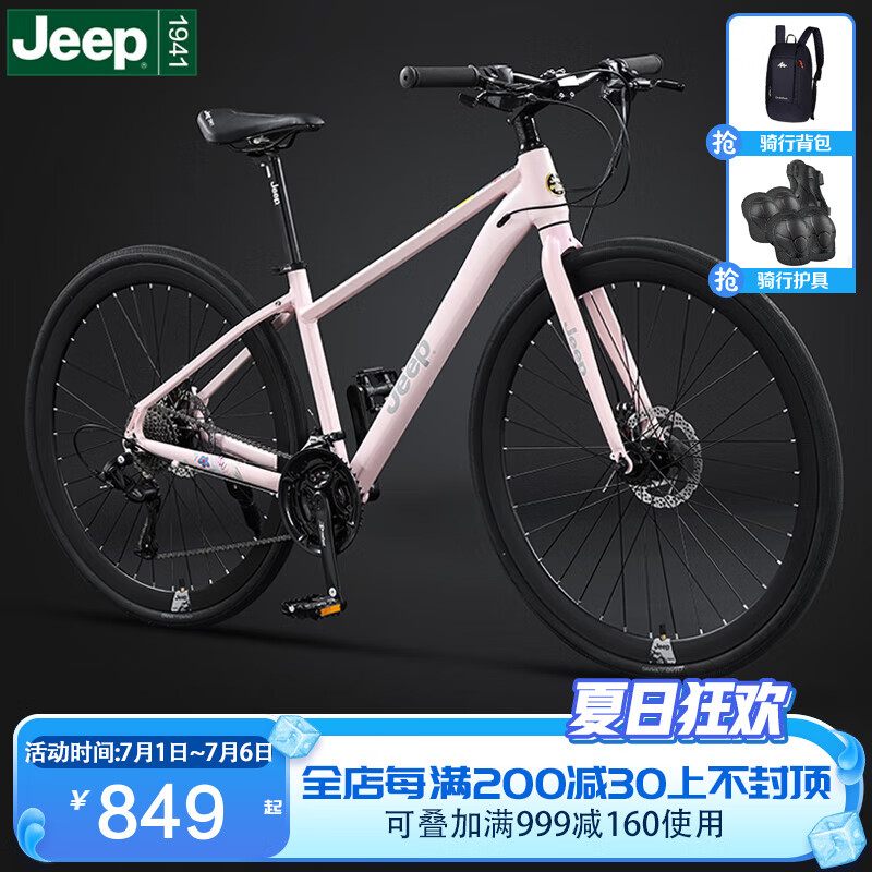 Jeep吉普Jeep自行车公路车铝合金低跨度女士通勤代步公路自行车-卡布 樱花粉 27速