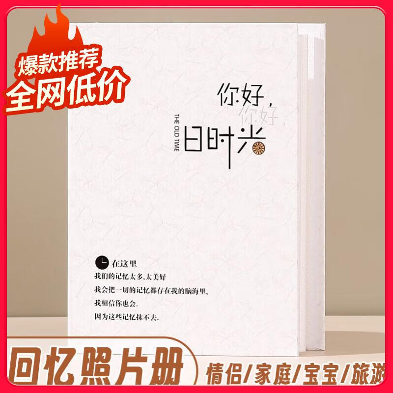 佳茉 相册影集6寸相册家庭相册大容量照片过塑插页式混合装儿童成长记录册宝宝diy相册旅行记录 