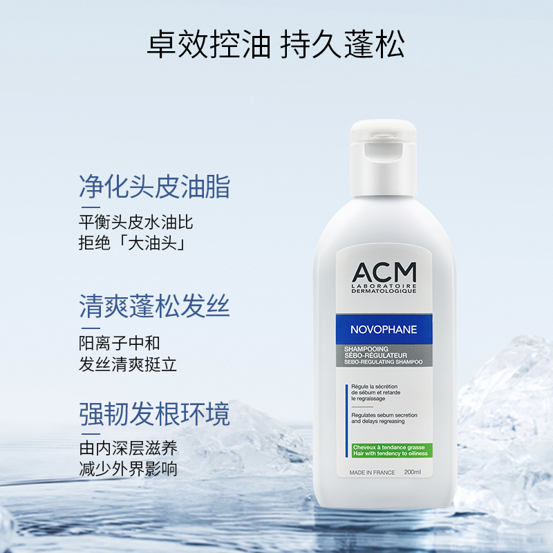 法国ACM无硅油洗发水去屑止痒头皮深层护理清洁炎控油蓬松洗头水
