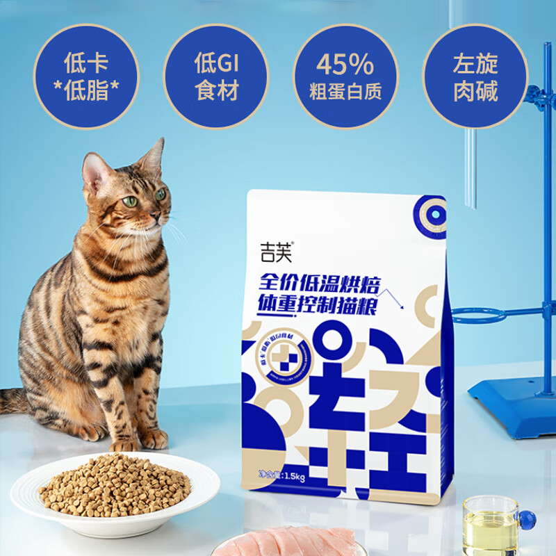 吉芙控制体重猫粮全价低温烘培鲜肉猫粮低卡猫主粮预防肥胖绝育呵护粮 低温烘焙体重控制猫粮1.5kg