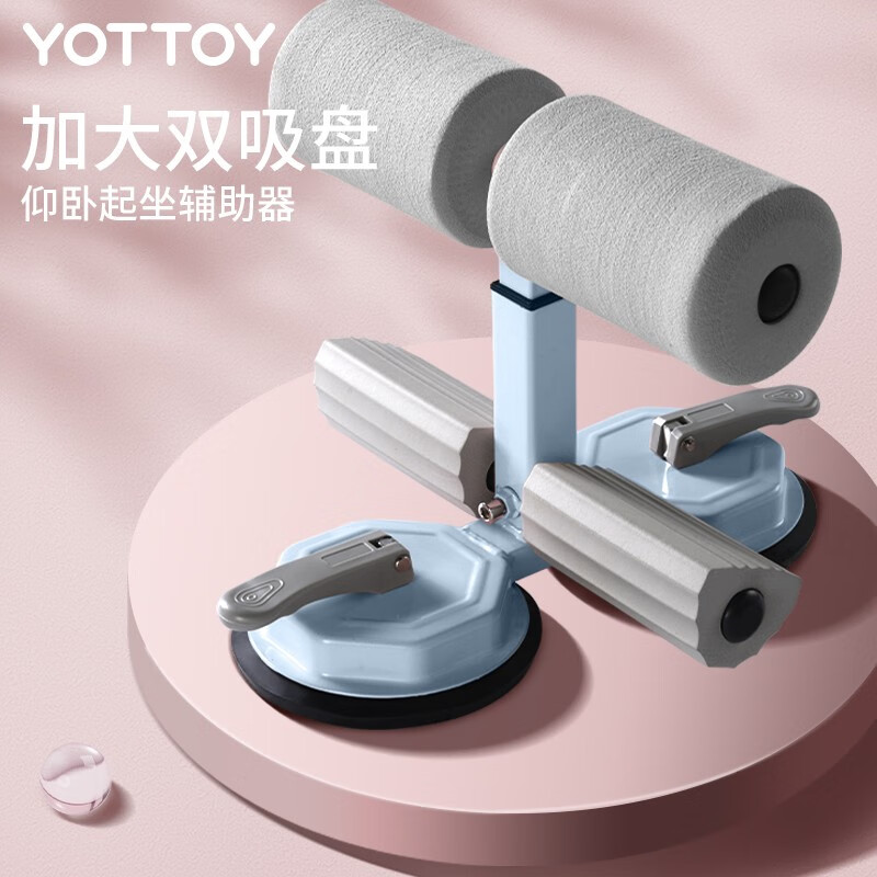 yottoy仰卧起坐辅助器固定脚器材家用锻炼卷腹练腹肌吸盘式运动器材 仰卧起坐- 丝灰蓝