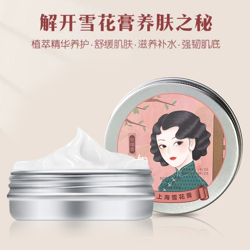 雪花膏老上海女人护手霜保湿老牌国货面霜滋润改善护肤乳修护