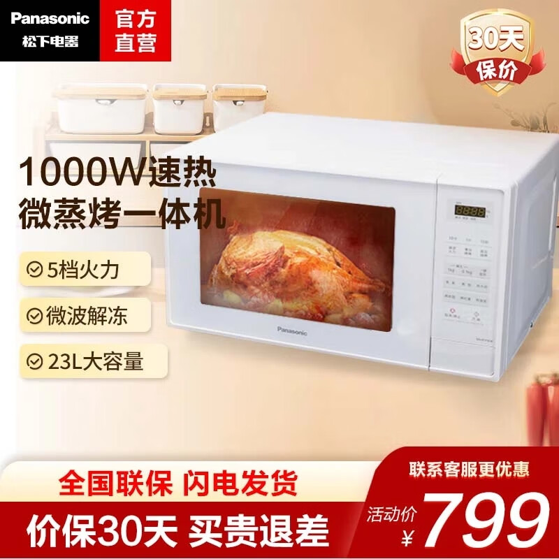 松下（Panasonic）微波炉家用平板式多功能微蒸烤一体机23L大容量多档位速热解冻GF31KWXPE 自动烹调菜单 白色 