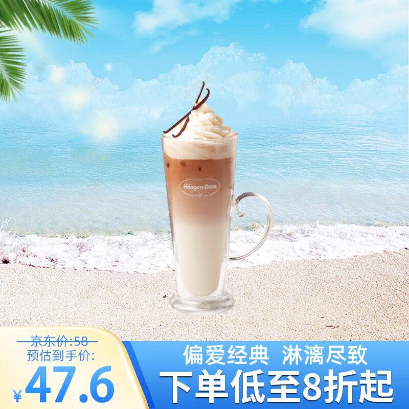 【到店兑换】哈根达斯 冰淇淋拿铁 咖啡饮品 电子兑换券 香草味拿铁(门店兑换)