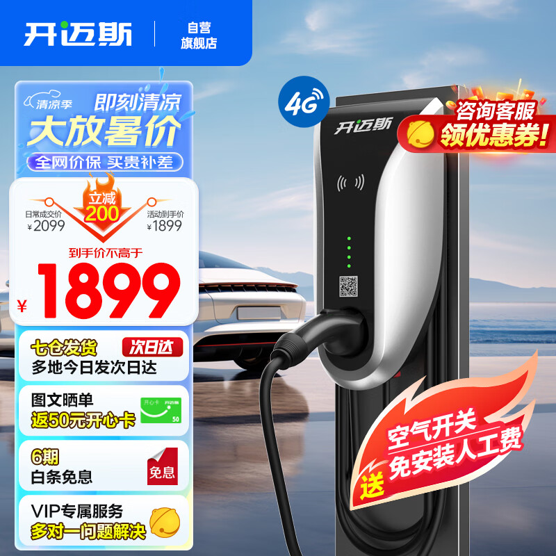开迈斯新能源7kw家用充电桩 适用特斯拉比亚迪小鹏理想智己极氪小米su7 7KW+刷卡版+4G版 0米基础安装包