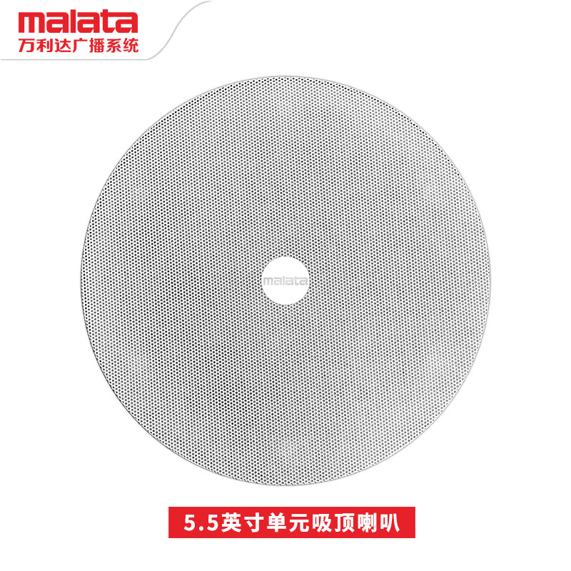 malata/万利达 定压 吸顶喇叭