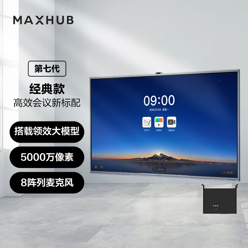 maxhub会议平板V7经典版86英寸Win10无线投屏教学视频会议一体机电子白板显示屏CG86MA+MT71A-I5