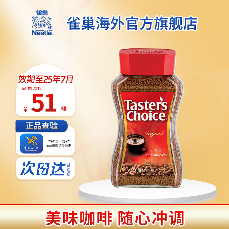 Nestle速溶咖啡 咖啡 低因优质冻干咖啡 美式冲调饮品 优质冻干咖啡175g