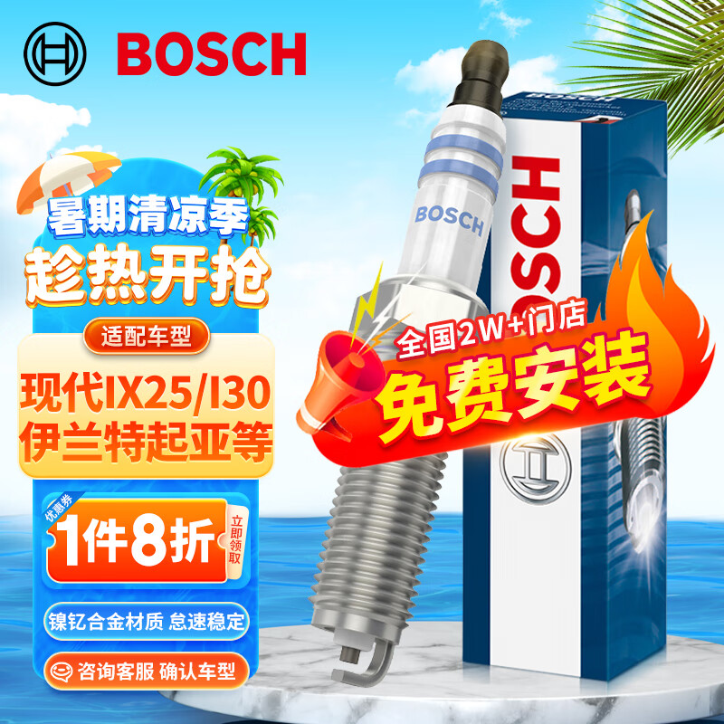 博世（BOSCH）镍钇合金火花塞火嘴9515四支装适配现代IX25/I30/伊兰特起亚K2等