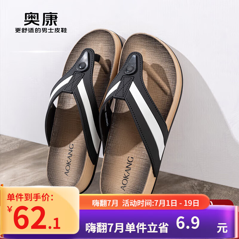 奥康（Aokang）男鞋 2024夏季舒适居家人字拖时尚轻便海边沙滩拖 黑/白 43