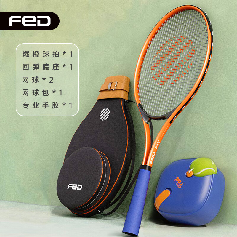 飞尔顿网球拍网球训练器单人打回弹带线初学者成人儿童专业通用