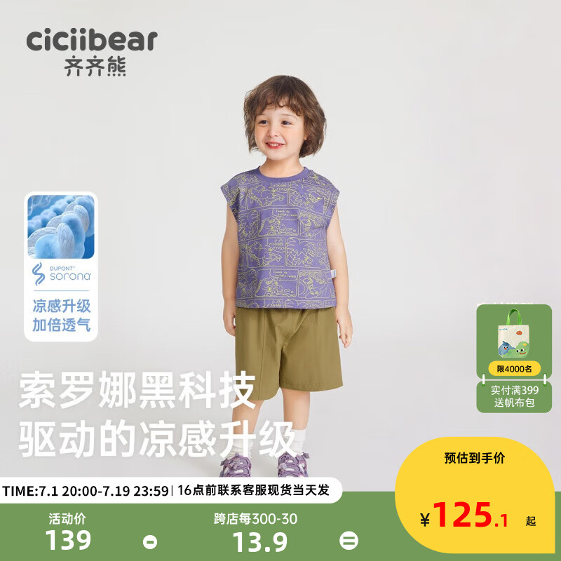 齐齐熊（ciciibear）男童夏装套装儿童背心夏季小童童装宝宝无袖T恤潮 暮光紫 90cm