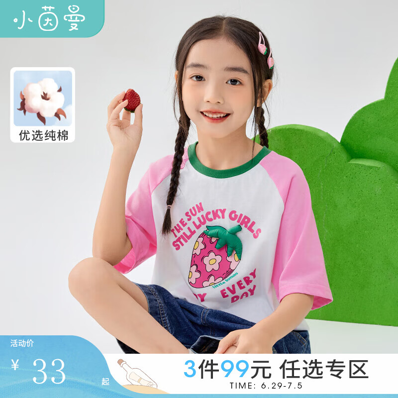 茵曼（INMAN）童装女童短袖t恤草莓立体印花2024夏季宽松休闲半袖衫 白色 120cm