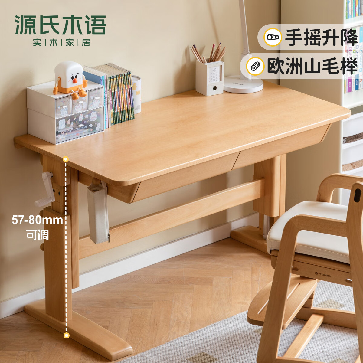 源氏木语实木学习桌手摇桌小课桌家用写字桌简约书桌 (进深60)1米学习桌+矮上架