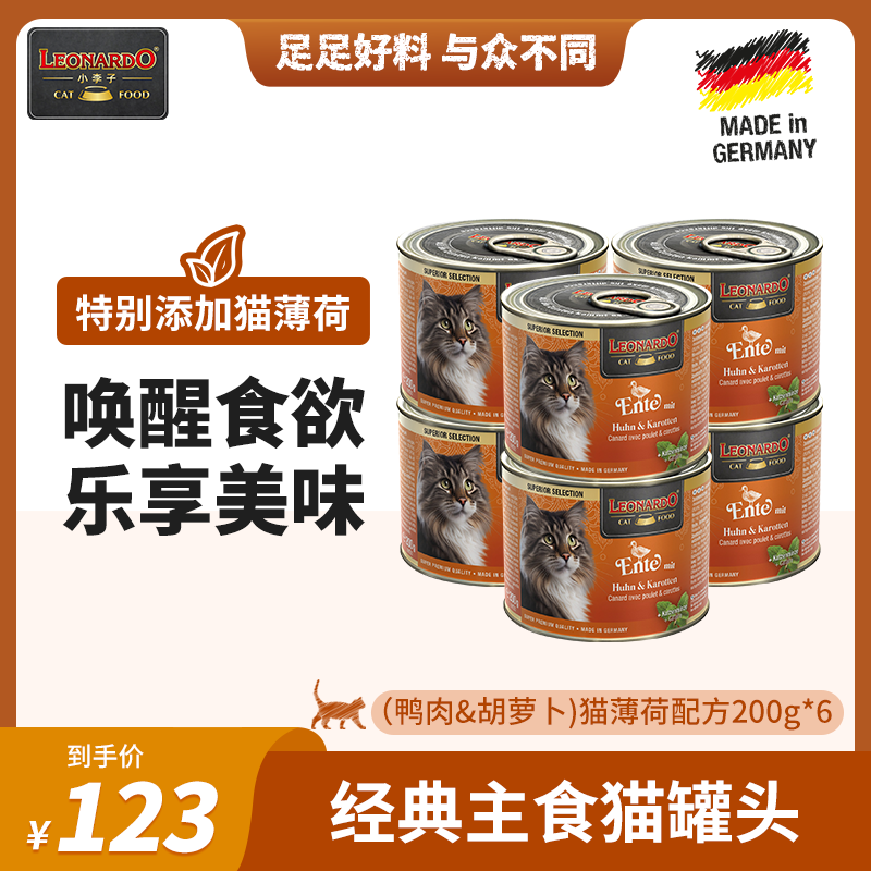 小李子（LEONARDO）猫罐头 猫咪薄荷主食罐 成猫幼猫全阶段通用湿粮 经典系列 经典鸭肉+鸡肉&胡萝卜200g*6罐