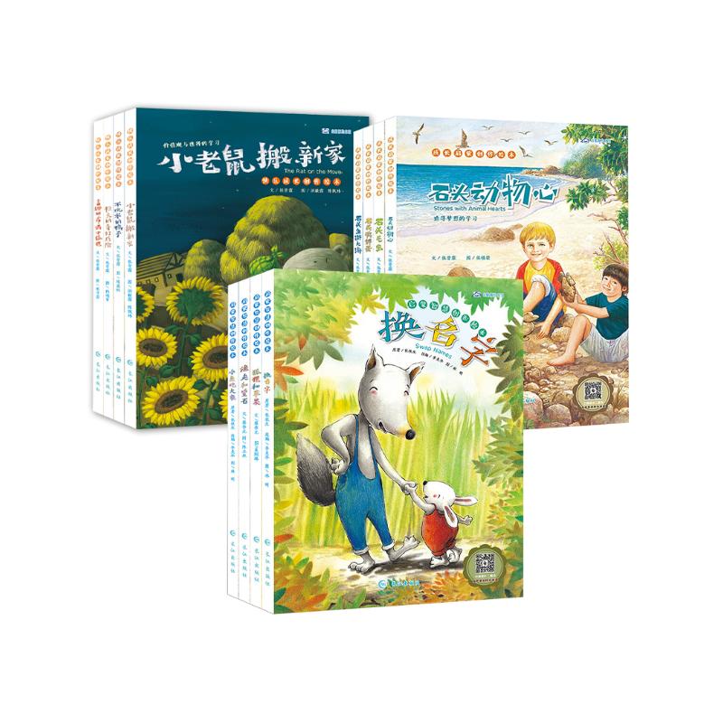 成长启蒙创作绘本+快乐成长创作绘本+启蒙智慧创作绘本 全12册 中英双语有声伴读版小英语阅读绘本