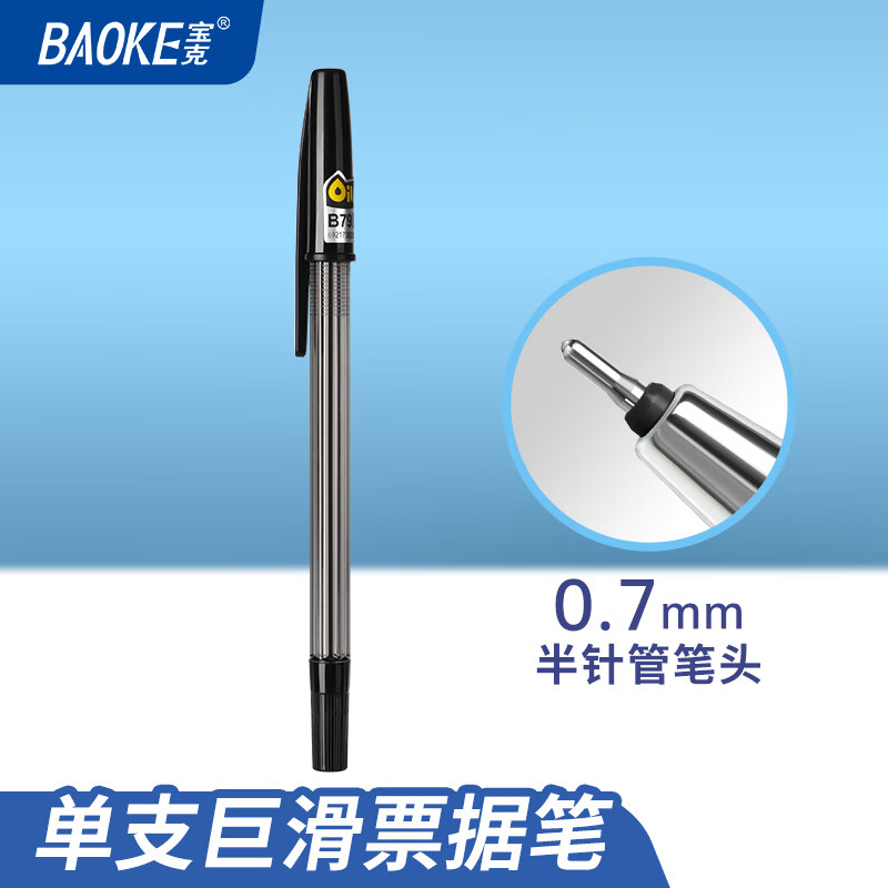 宝克（BAOKE）圆珠笔 速干中油笔 耐磨球型笔头防撞式教师办公练字用写字笔 文具 B79 黑色 0.7mm 巨滑 票据笔 圆珠笔 单支