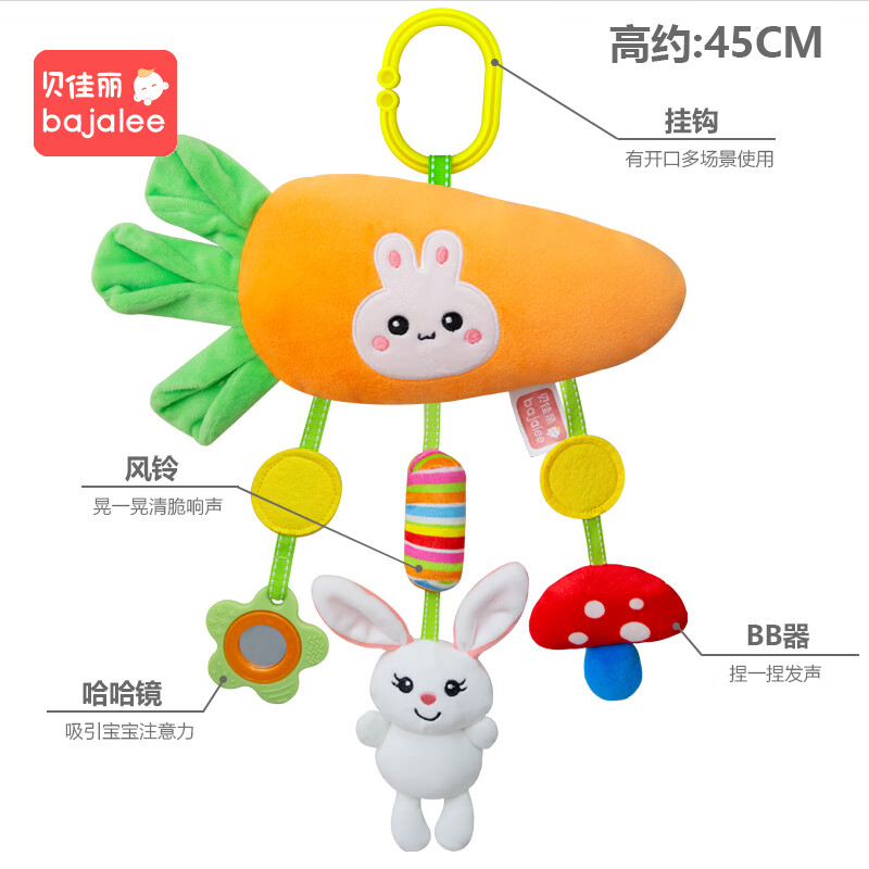 bajalee贝佳丽宝宝床铃床头风铃座椅推车载安抚婴儿车玩具挂件萝卜兔子摇铃 萝卜白兔【风铃+BB器+哈哈镜】