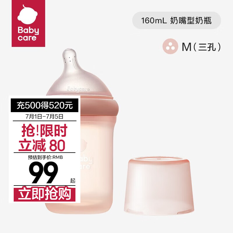 babycare奶瓶新生婴儿离乳断奶仿母乳软硅胶奶瓶耐摔防胀气 奶嘴款-M 160ml(适用3~6月)