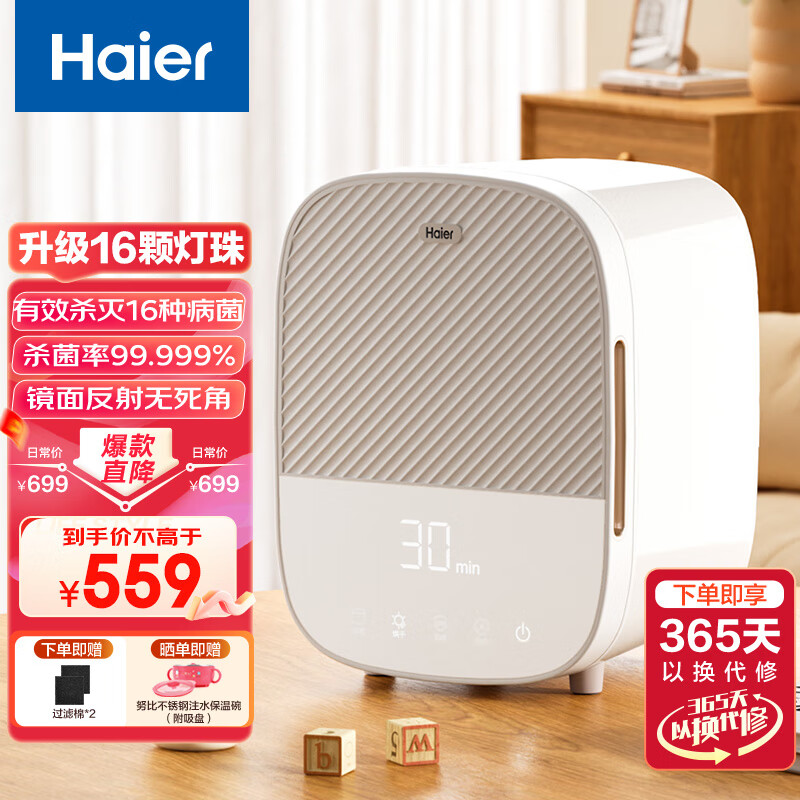 海尔（Haier）奶瓶消毒柜婴儿带烘干一体机紫外线奶瓶器宝宝家用U304D