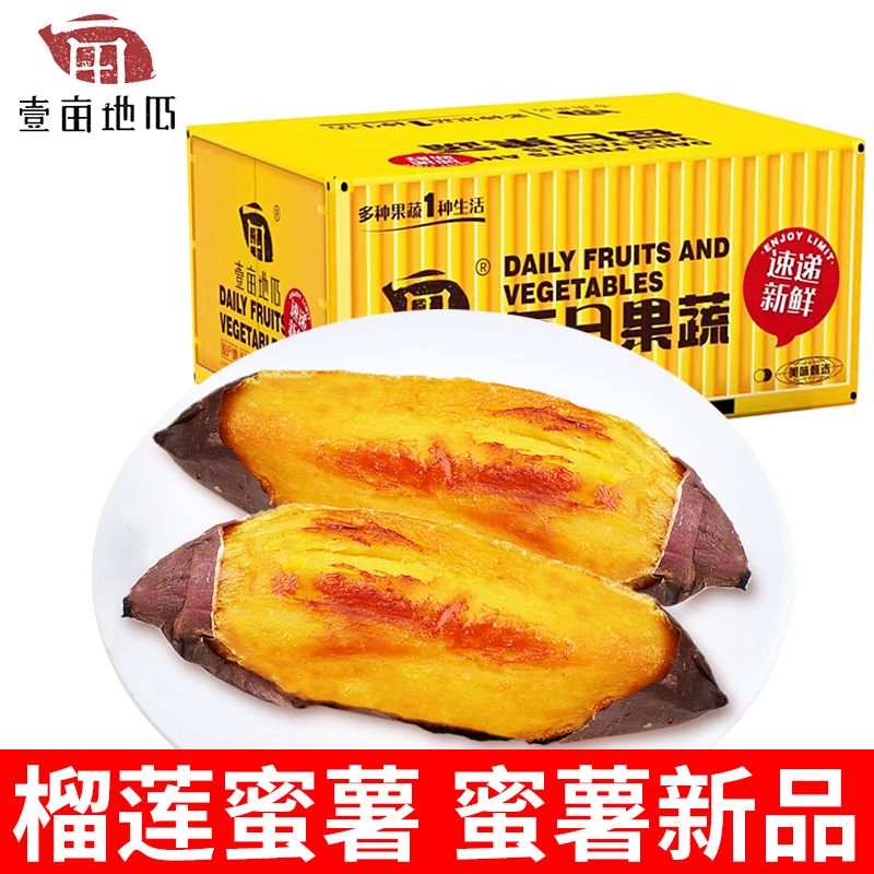 壹亩地瓜榴莲蜜薯糖心流油山东黄心榴莲番薯烤地瓜3/5斤礼盒装