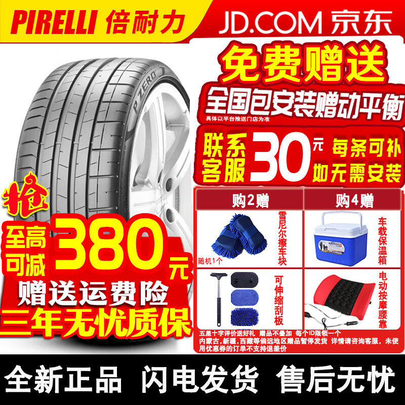 倍耐力（Pirelli）【包安装】倍耐力P ZERO PZ4汽车轮胎四代 操控舒适  285/35R20 104Y奔防爆MOE+静音棉