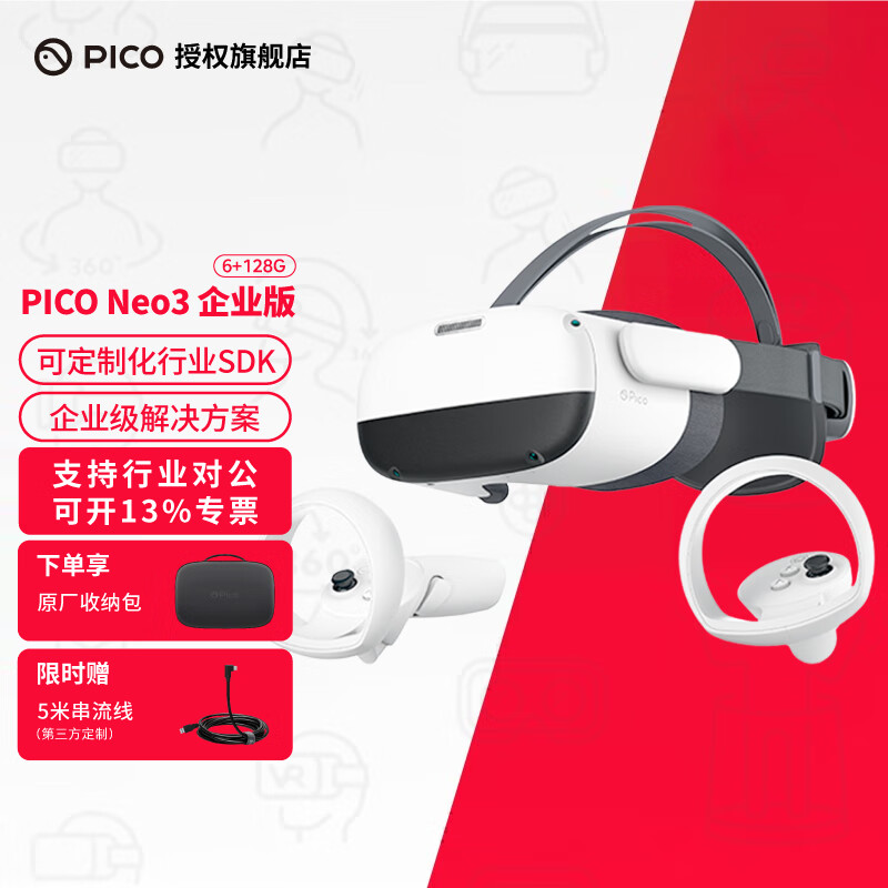 PICO Neo3 Pro企业版Eye眼动追踪版 VR眼镜一体机 行业 骁龙XR2瞳距调节 Neo 3 企业版 6+128G