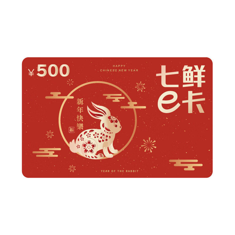 【七鲜E卡】500面值（电子卡）该卡仅限在七鲜线上APP、小程序和线下门店使用