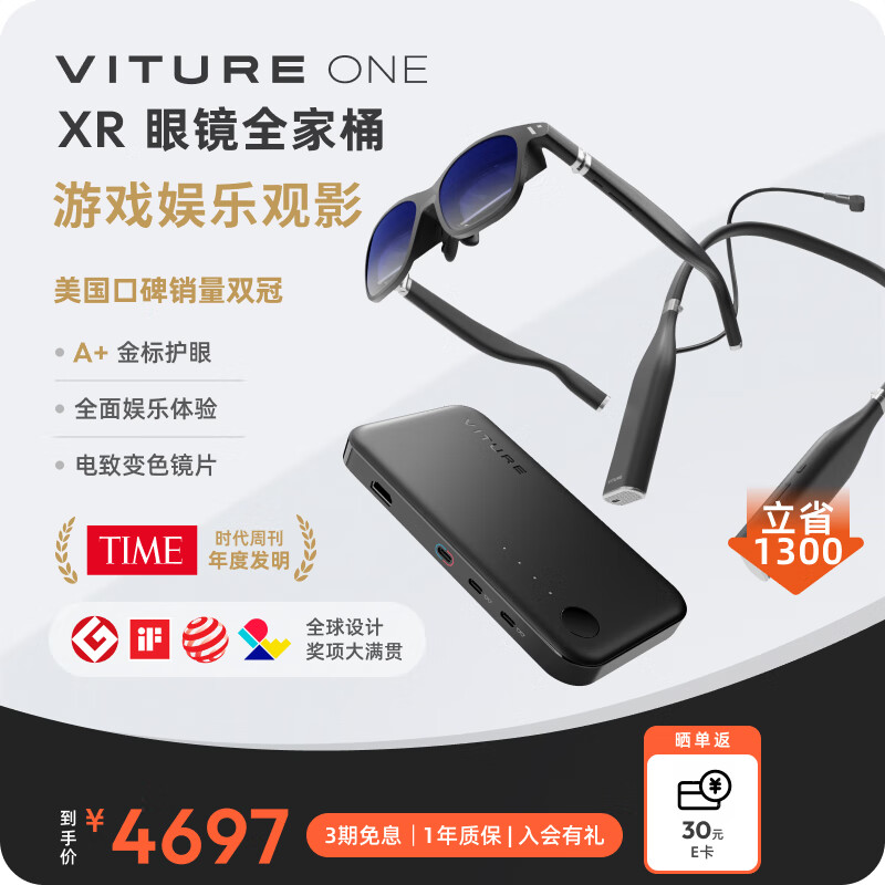 VITURE One 智能AR眼镜 XR眼镜 首创电致变色 iOS端多屏体验 适配USB-C DP设备 SGS A+护眼认证 非VR眼镜 黑色眼镜全家桶套装