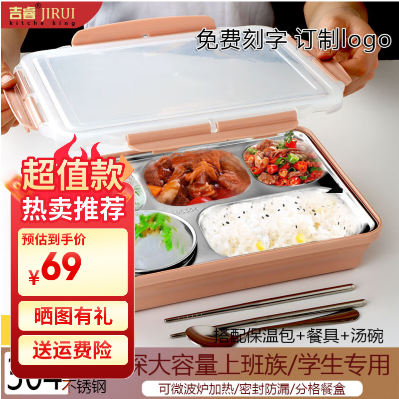 吉睿304不锈钢饭盒五格便当餐盒1.8L带饭分格餐盘配餐具包 JR3280北欧粉 1层 1.8L